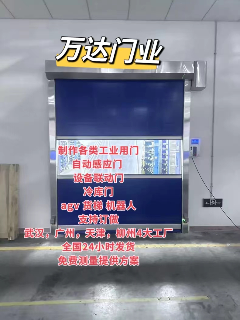 万宁货梯联动PVC快速门